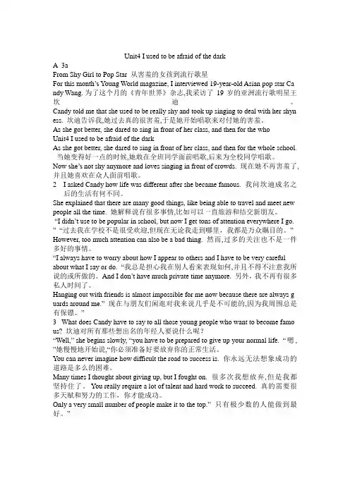 unit 4课文翻译