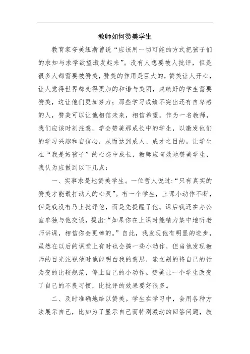 教师如何赞美学生