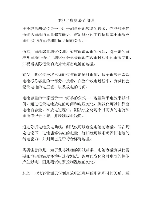 电池容量测试仪 原理
