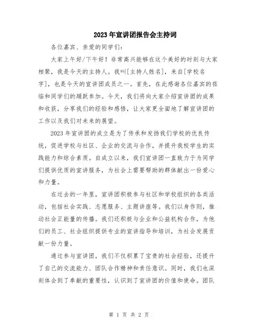 2023年宣讲团报告会主持词