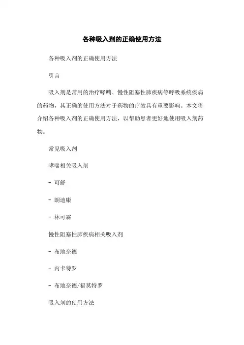 各种吸入剂的正确使用方法