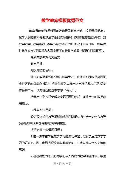 数学教案模板优秀范文