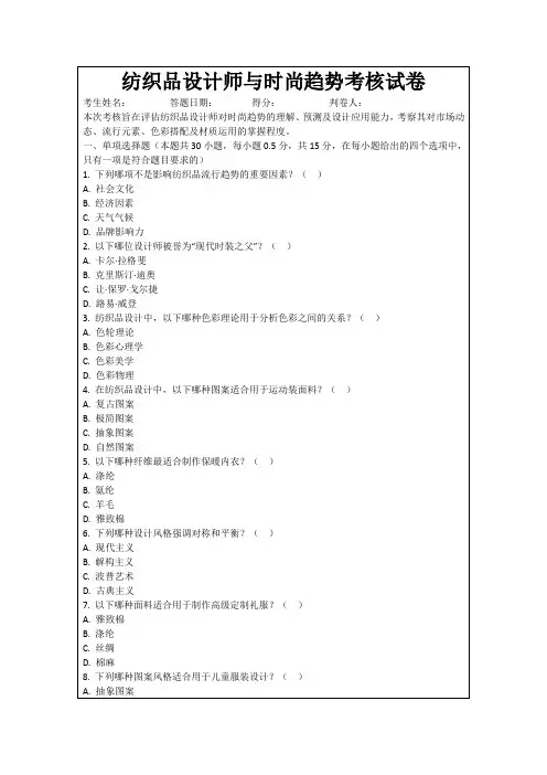 纺织品设计师与时尚趋势考核试卷