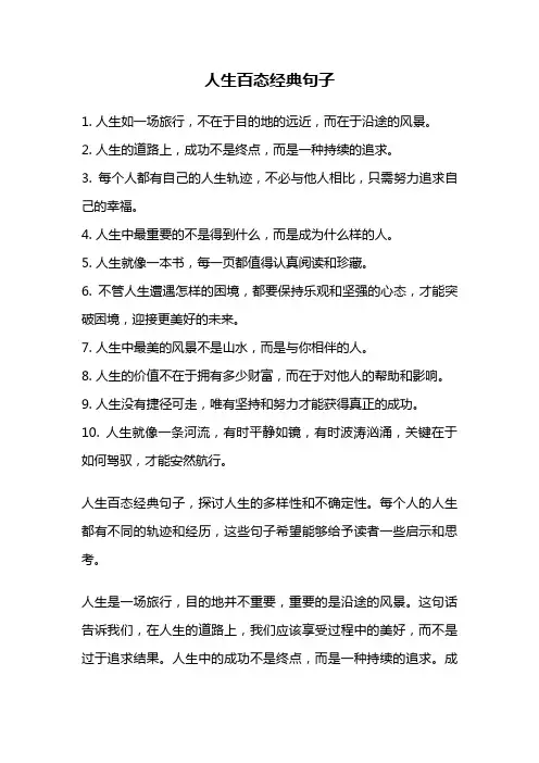 人生百态经典句子
