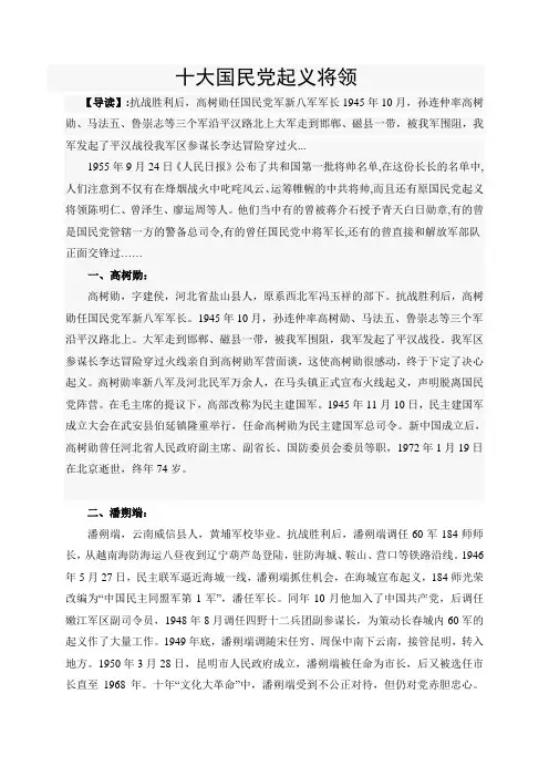 十大国民党起义将领