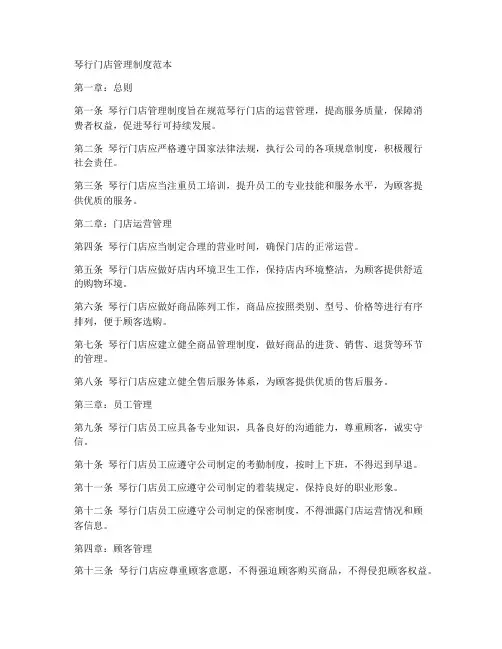 琴行门店管理制度范本