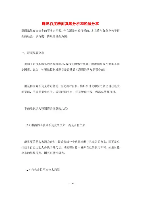腾讯百度群面真题分析和经验分享