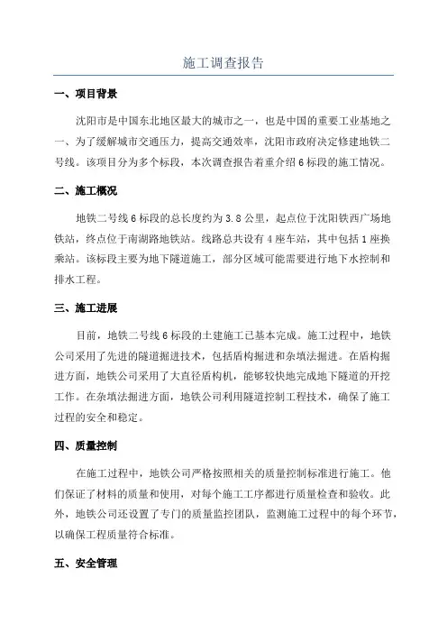 施工调查报告
