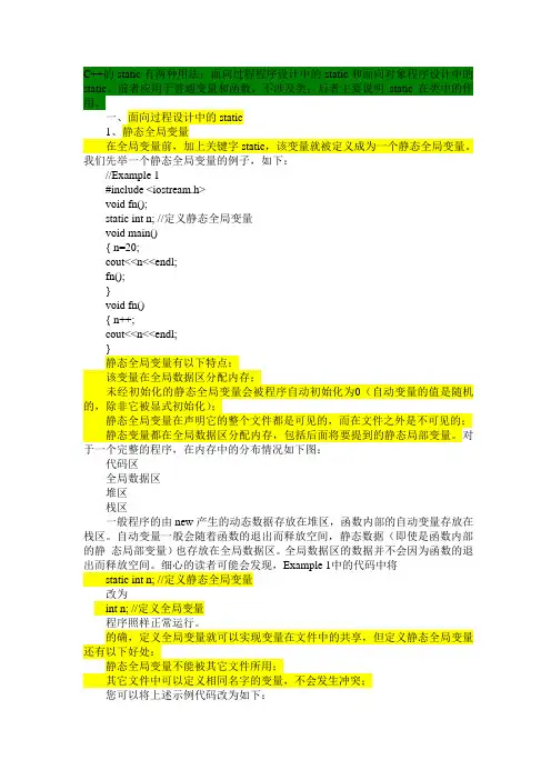 C++中static的作用