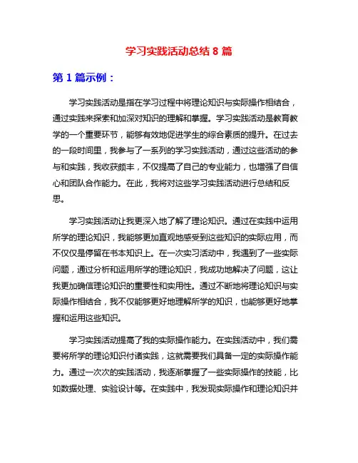 学习实践活动总结8篇