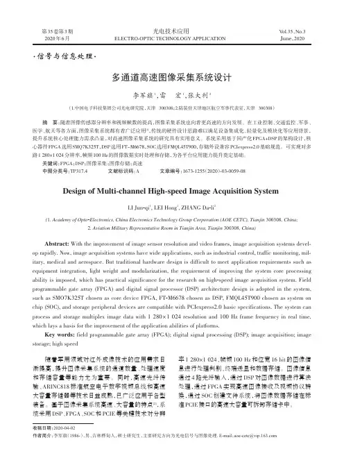 多通道高速图像采集系统设计