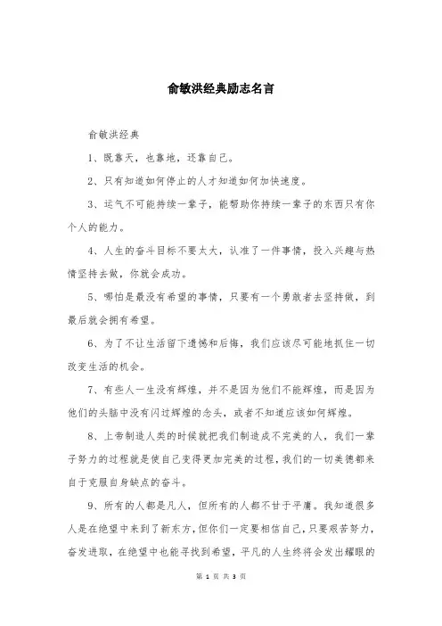 俞敏洪经典励志名言
