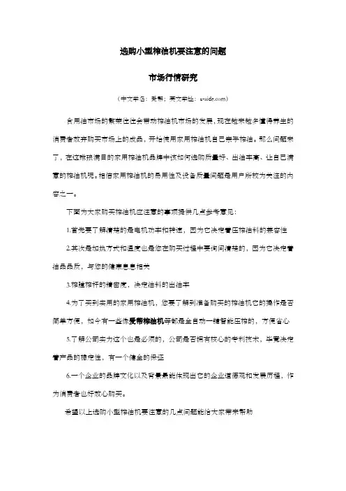 选购小型榨油机要注意的问题