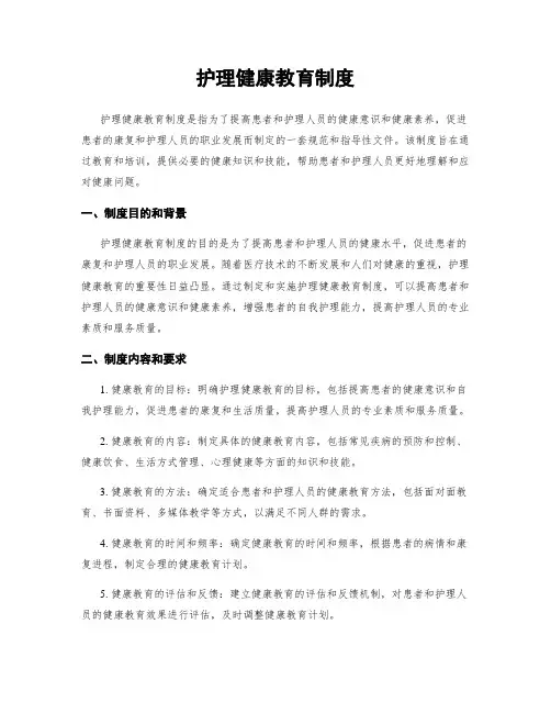 护理健康教育制度