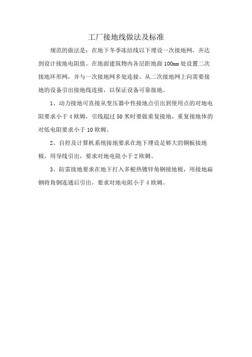 工厂接地线做法及标准