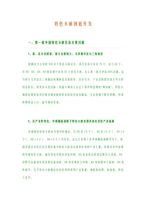 开发特色小镇