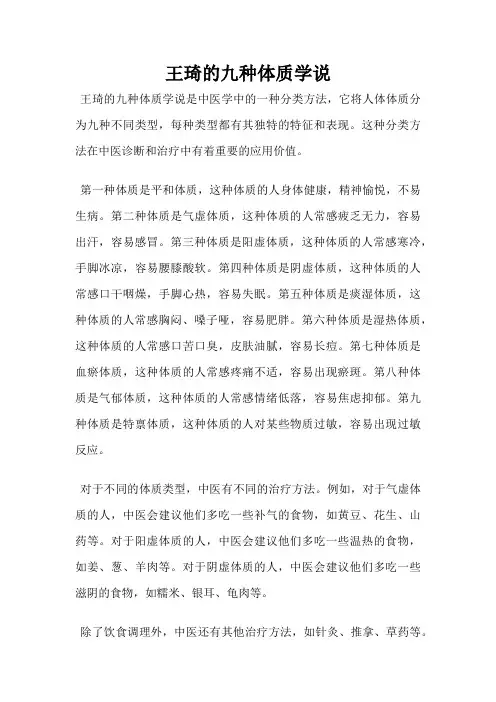 王琦的九种体质学说
