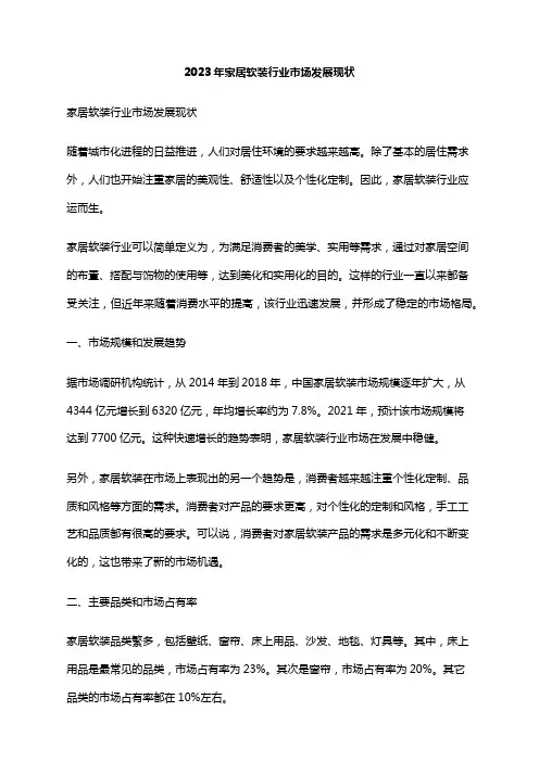 2023年家居软装行业市场发展现状