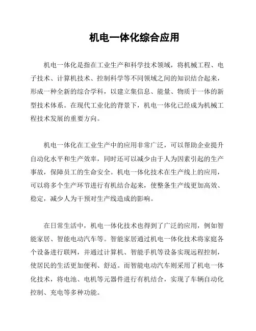 机电一体化综合应用