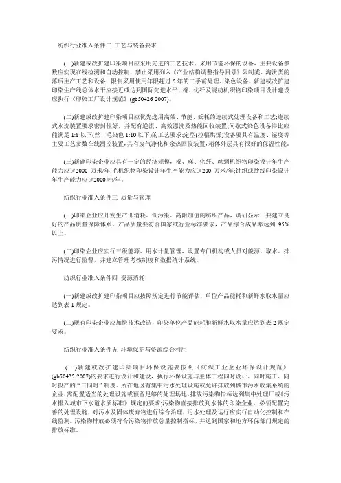 纺织行业准入条件