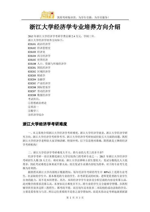 浙江大学经济学专业培养方向介绍