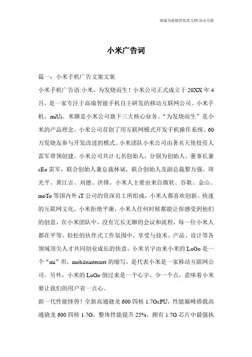 小米广告词