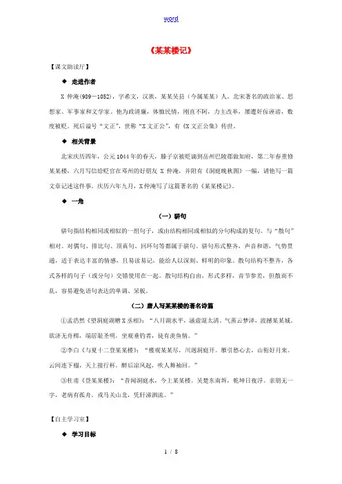 八年级语文下册 27《岳阳楼记》精品导学案 (新版)新人教版-(新版)新人教版初中八年级下册语文学案