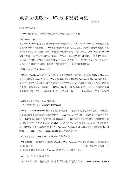 IC技术发展简史