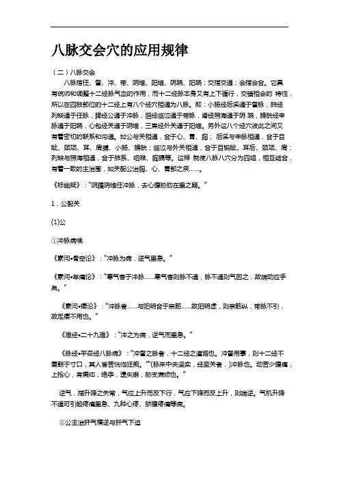 八脉交会穴的应用规律