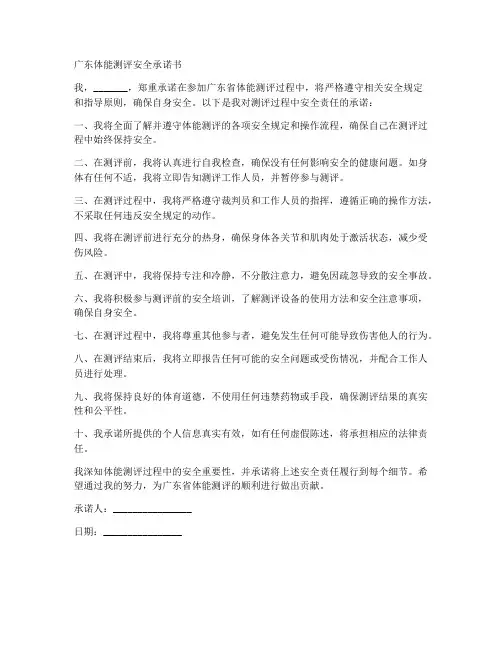 广东体能测评安全承诺书