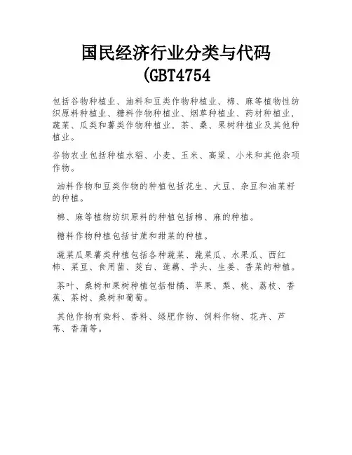国民经济行业分类与代码(GBT4754