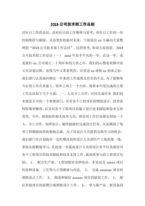 2019公司技术部工作总结