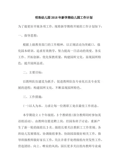 幼儿园2018年工作计划