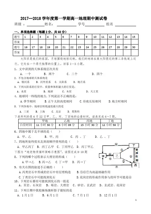 2017高一地理半期考试卷
