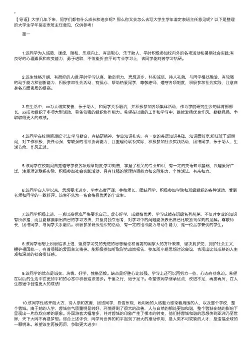 大学生学年鉴定表班主任意见