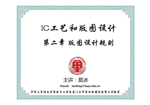 第二章版图设计规则