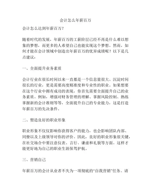 会计怎么年薪百万