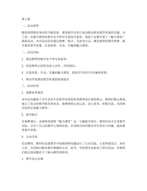 魅力课堂教研活动总结(3篇)