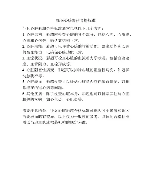 征兵心脏彩超合格标准