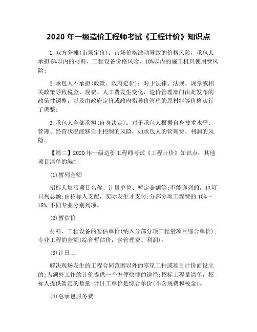 2020年一级造价工程师考试《工程计价》知识点