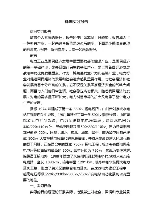 株洲实习报告