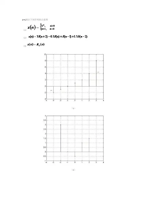 数字信号处理答案