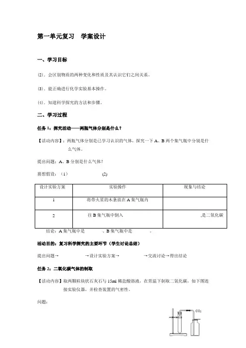 初中九年级化学上册第一单元复习课学案