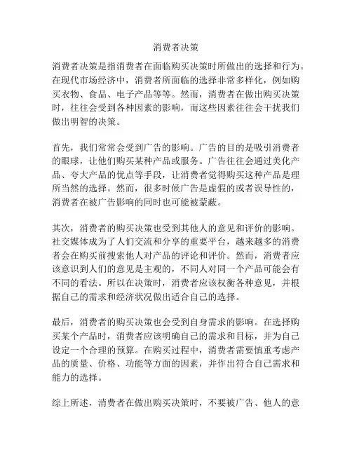 消费者决策
