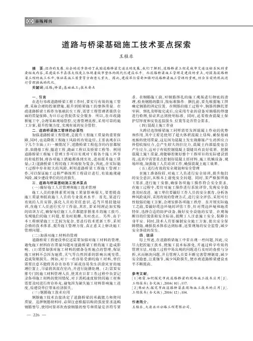 道路与桥梁基础施工技术要点探索
