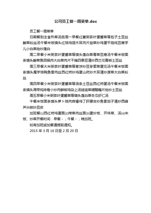 公司员工餐一周菜单.doc