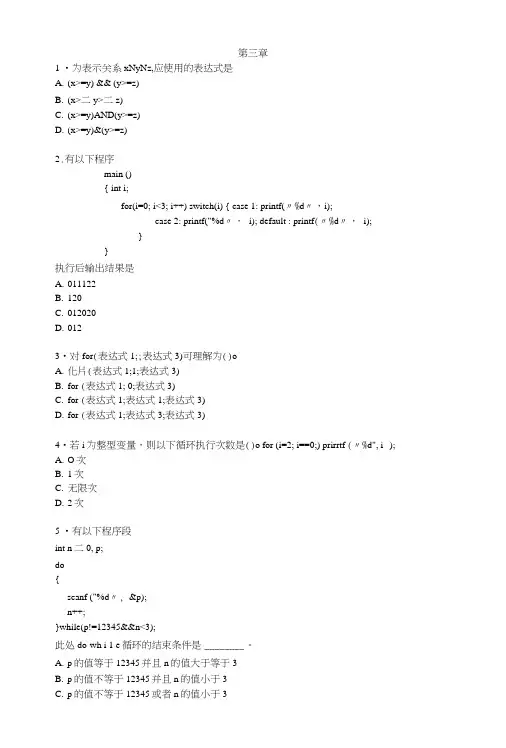 C语言上机题库百科园第3章!南信大!.docx