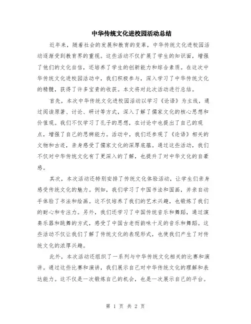 中华传统文化进校园活动总结