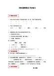 三年级下册语文同步练习32快乐国奇遇记语文S版含答案