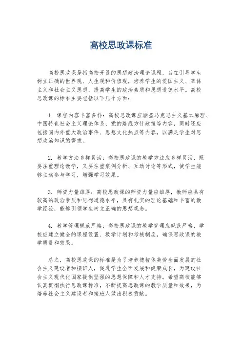 高校思政课标准